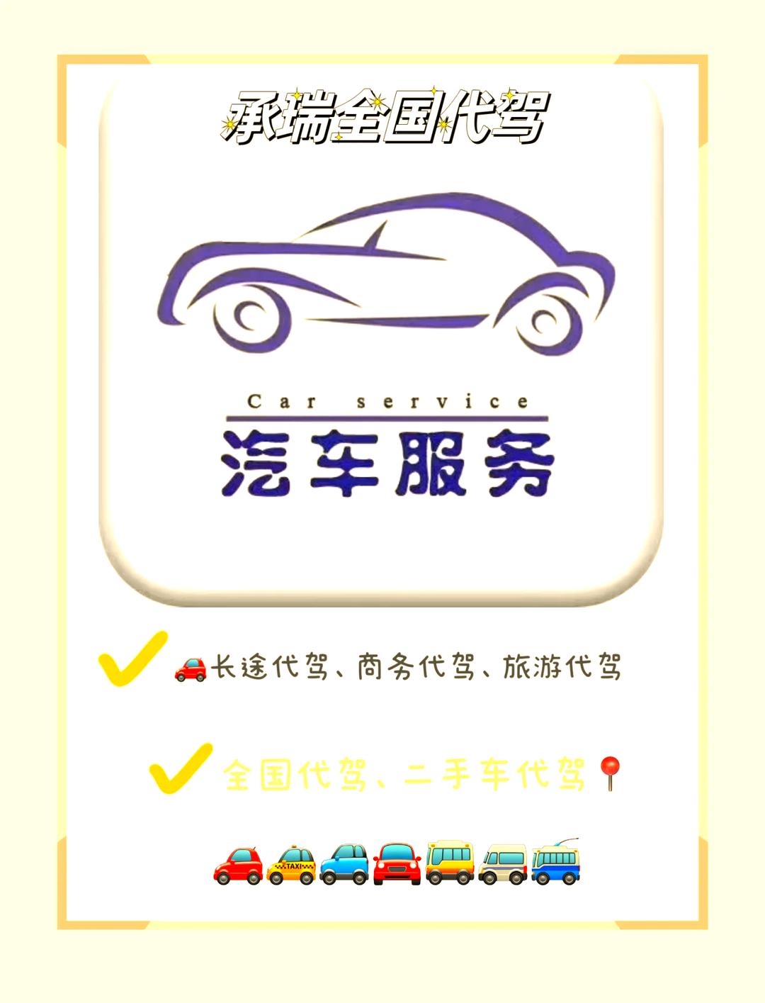 全国代驾服务 安全可靠，一键预约的便捷出行新选择