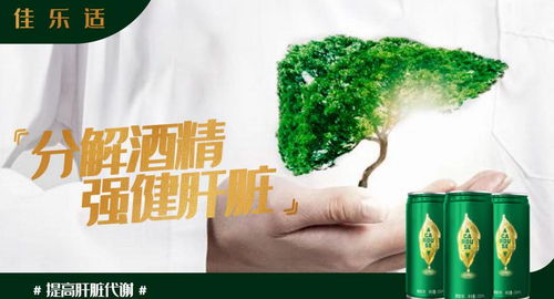 酒后健康新篇章 代驾市场热潮之后，佳乐适解酒茶引领服务升级