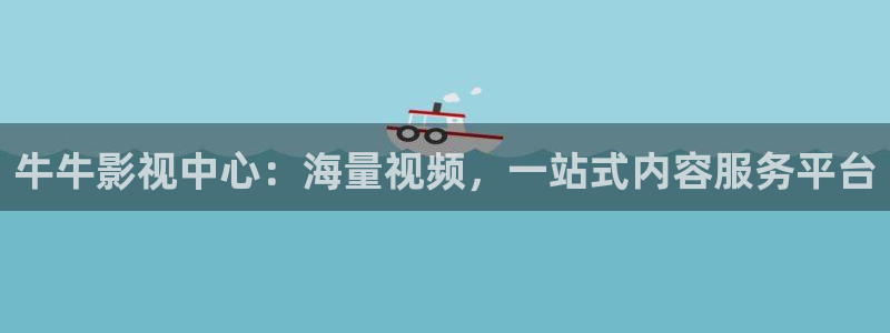 蓝莓叶黄素片的价格表：牛牛影视中心：海量视频，一站式内容服务平台