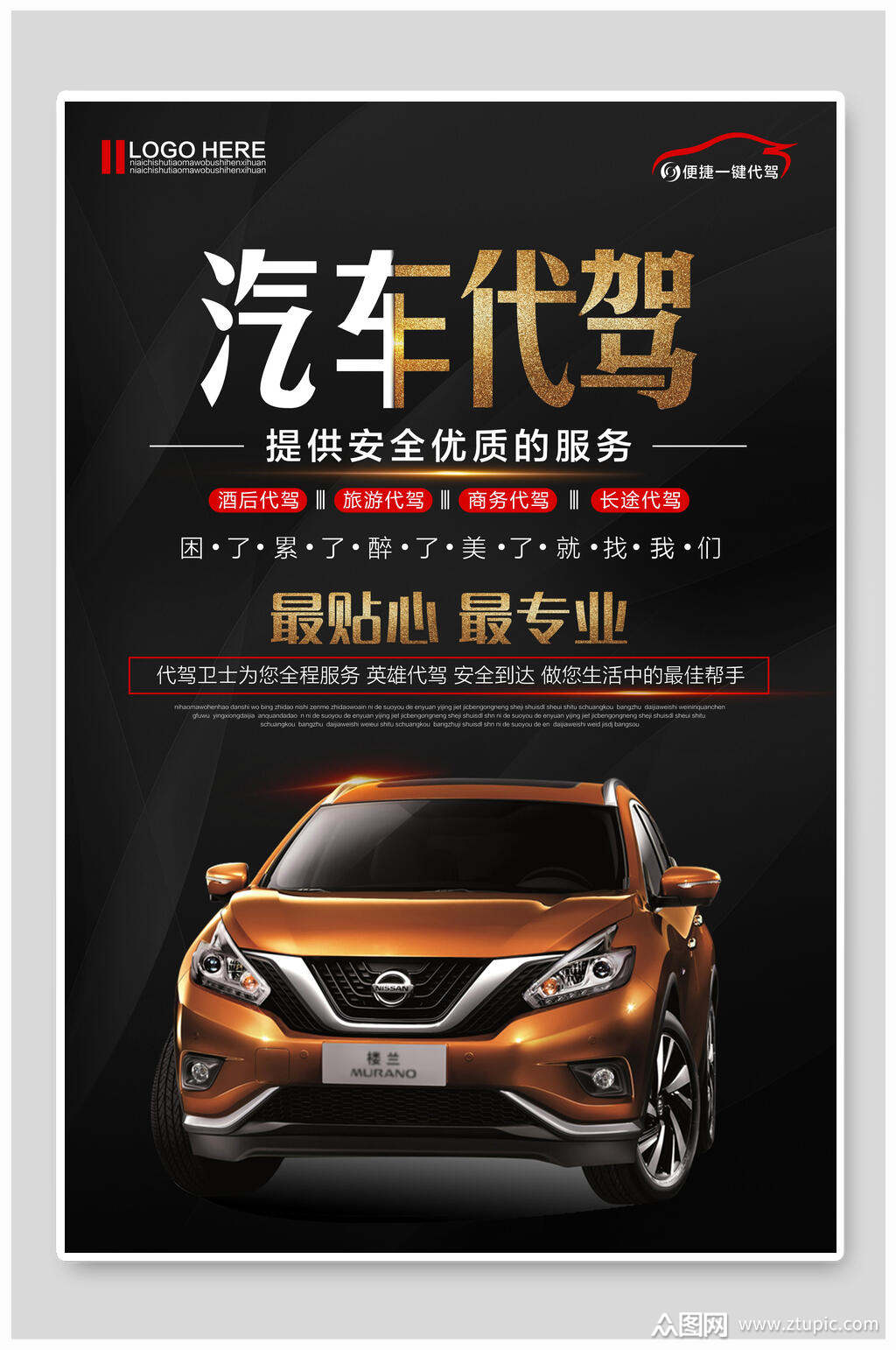 商务风汽车代驾，专业服务为您护航