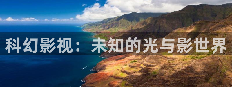 蓝莓,视频：科幻影视：未知的光与影世界